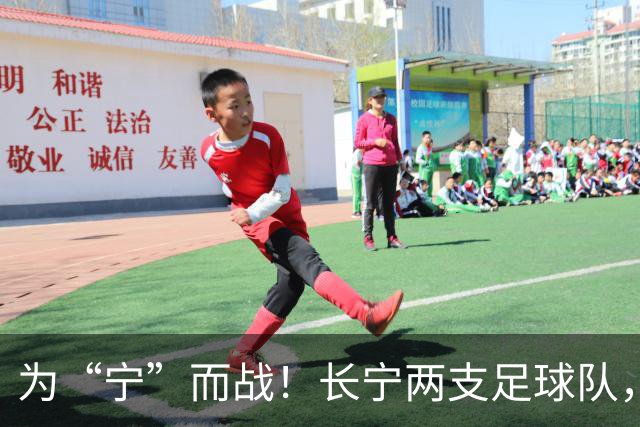 为“宁”而战！长宁两支足球队，吹响征战上海市街超号角
