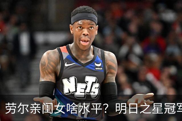劳尔亲闺女啥水平？明日之星冠军杯首设女足赛事，中国U17玫瑰挑战皇马梯队