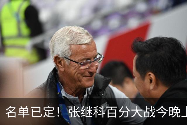 名单已定！张继科百分大战今晚上演，藏獒郑荣植十年后再次对决