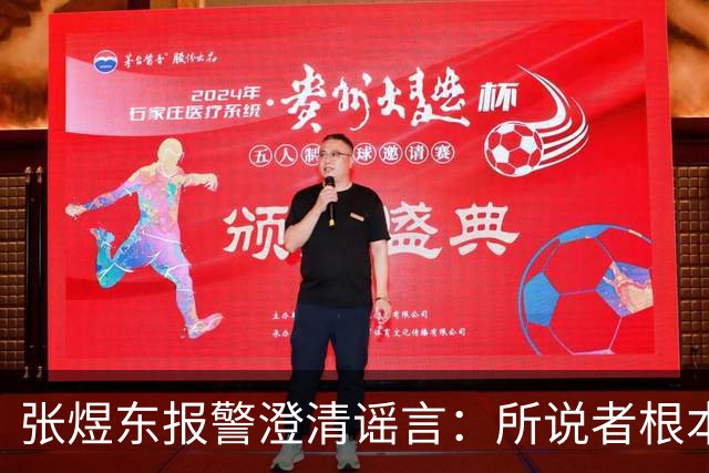 张煜东报警澄清谣言：所说者根本不是王楚钦！球迷：周启豪无妄之灾