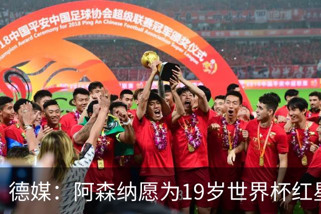 德媒：阿森纳愿为19岁世界杯红星砸重金，他上赛季造23球
