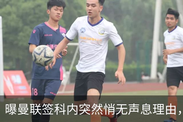 曝曼联签科内突然悄无声息理由，不只为6000万太贵！巴莱巴受伤转会梦断