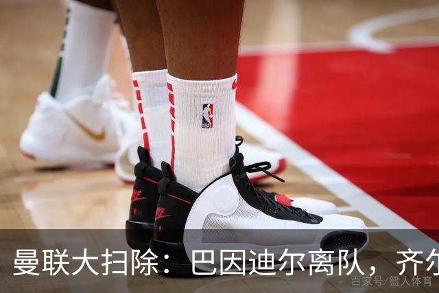 曼联大扫除：巴因迪尔离队，齐尔克泽去意已决