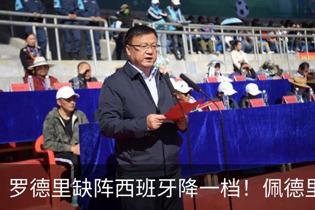 罗德里缺阵西班牙降一档！佩德里客串6号位，对抗被爆成筛子？