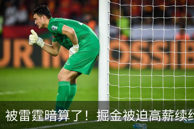 被雷霆暗算了！掘金被迫高薪续约，恐怕留不住约基奇