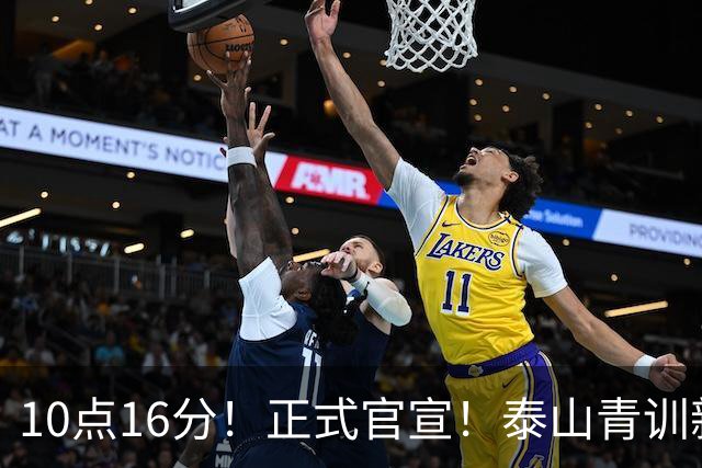 10点16分！正式官宣！泰山青训新星离队，加盟成都蓉城 双赢的签约