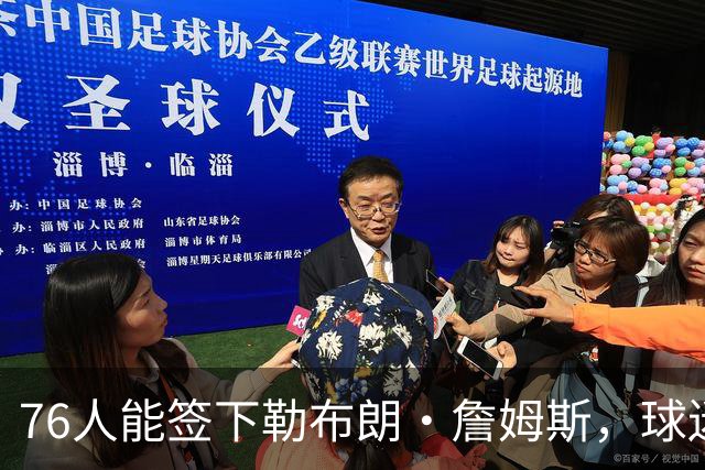 76人能签下勒布朗·詹姆斯，球迷应该感谢76人核心泰瑞斯·马克西